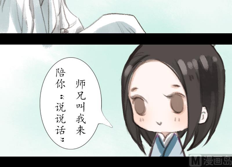 《济沧海》第08话 弟子 第24页