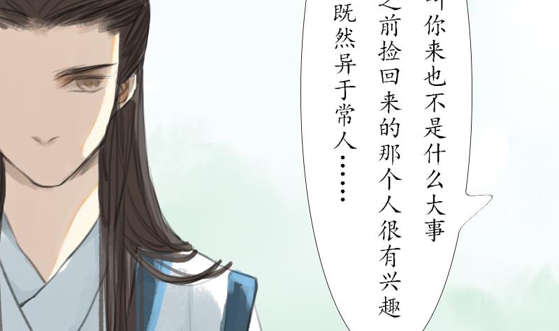 《济沧海》第08话 弟子 第32页