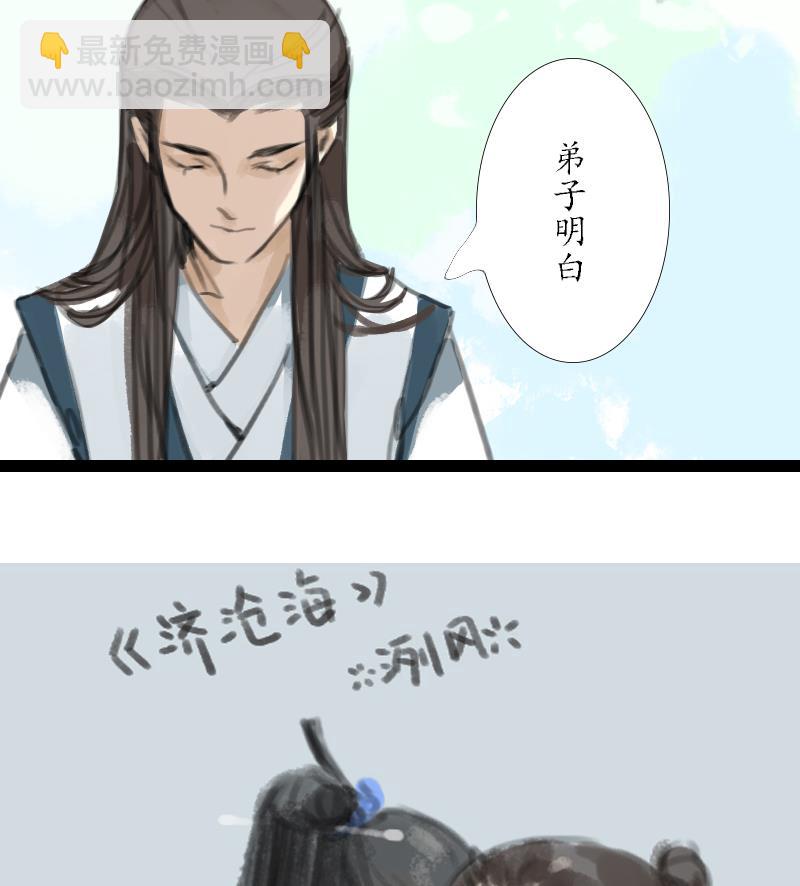 《济沧海》第08话 弟子 第35页