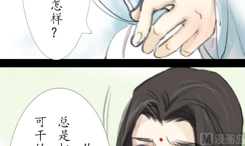 《济沧海》第08话 弟子 第3页