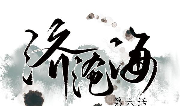 《济沧海》第06话 破阵 第1页