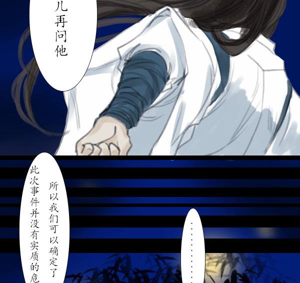 《济沧海》第06话 破阵 第28页