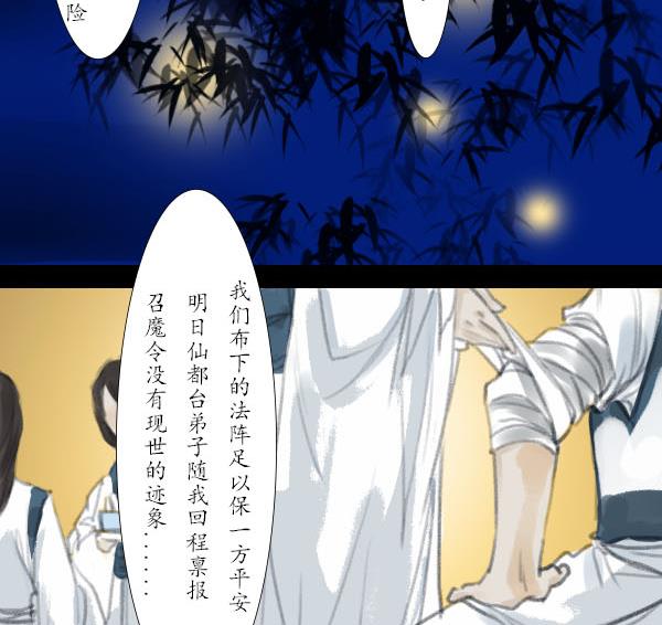 《济沧海》第06话 破阵 第29页