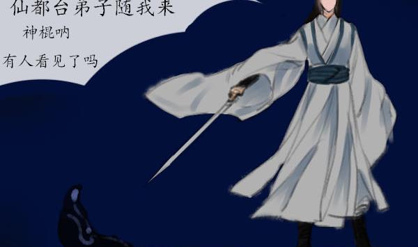 《济沧海》第06话 破阵 第5页