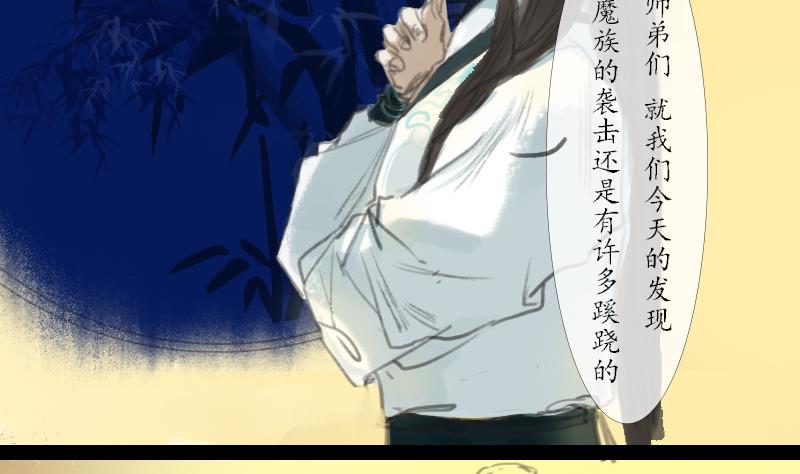 《济沧海》第05话 分歧 第17页