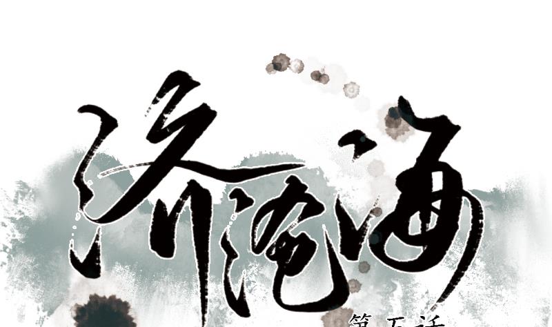 《济沧海》第05话 分歧 第1页