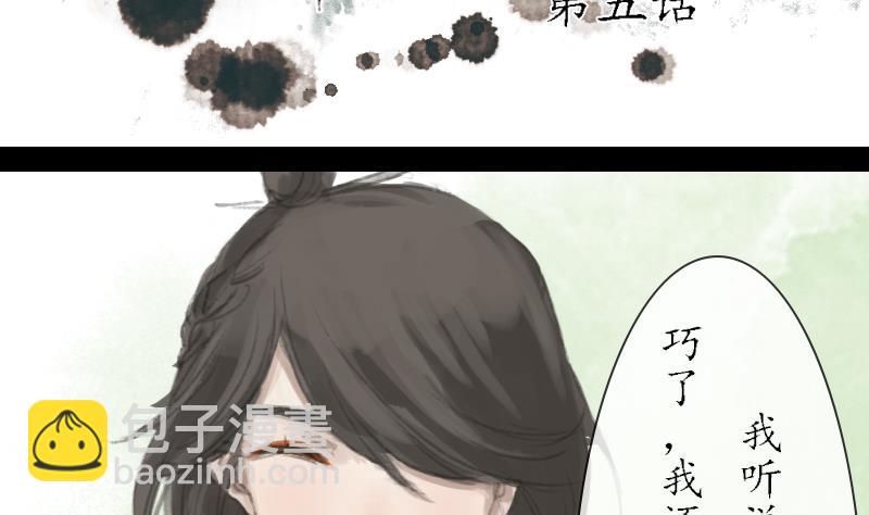 《济沧海》第05话 分歧 第2页