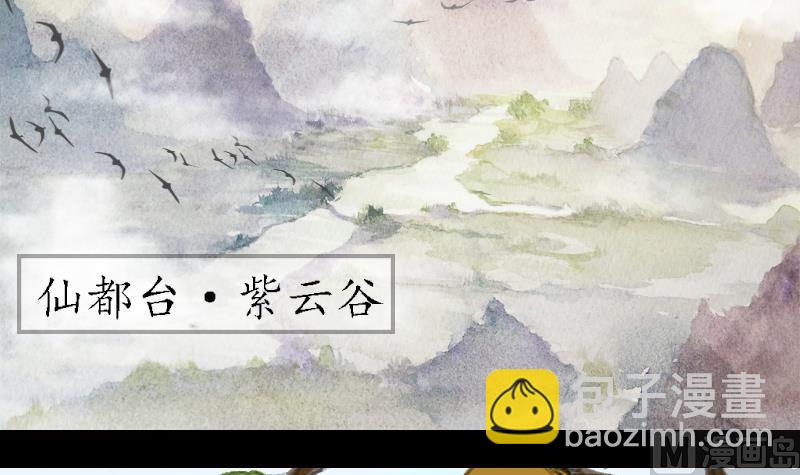 《济沧海》第07话 仙谷 第15页