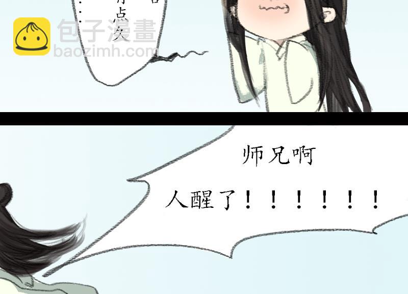 《济沧海》第07话 仙谷 第23页