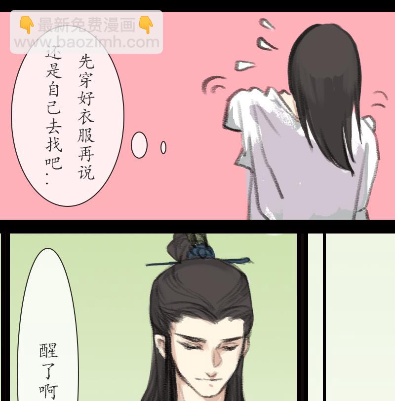 《济沧海》第07话 仙谷 第25页