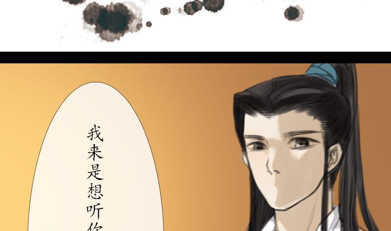 《济沧海》第07话 仙谷 第2页