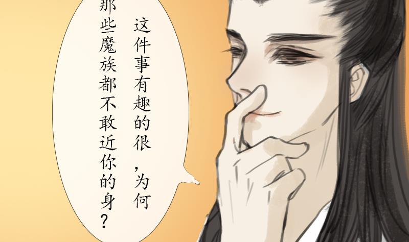《济沧海》第07话 仙谷 第5页