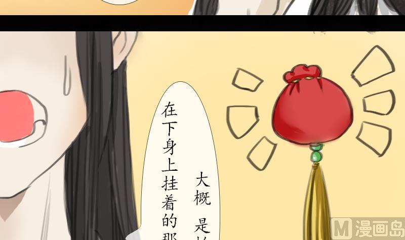 《济沧海》第07话 仙谷 第6页