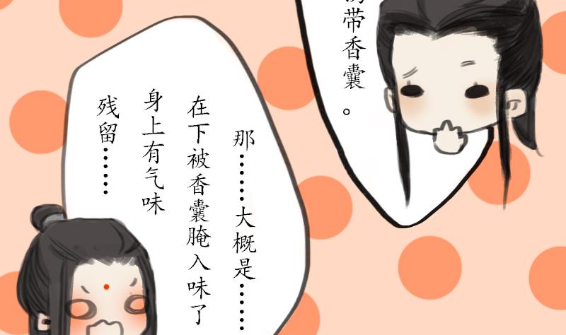 《济沧海》第07话 仙谷 第8页