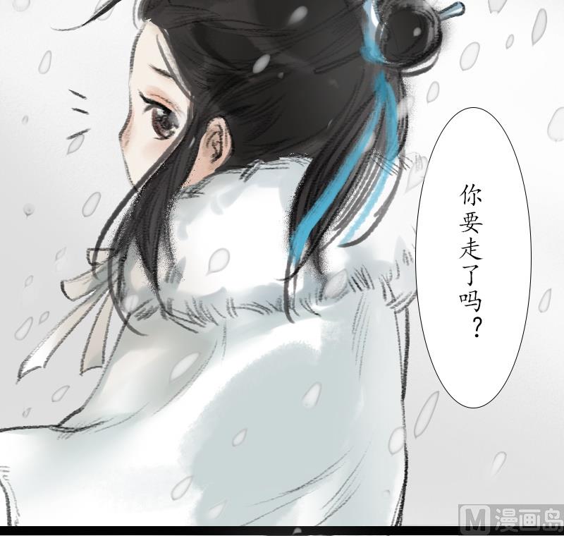 《济沧海》第12话 暂别 第14页