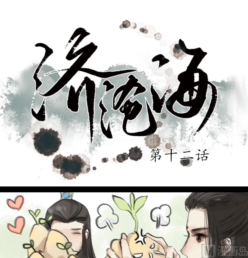 《济沧海》第12话 暂别 第1页