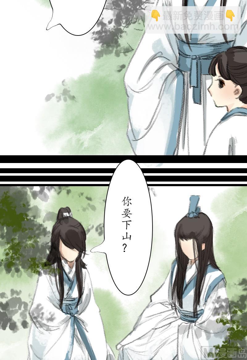 《济沧海》第09话 天资 第10页