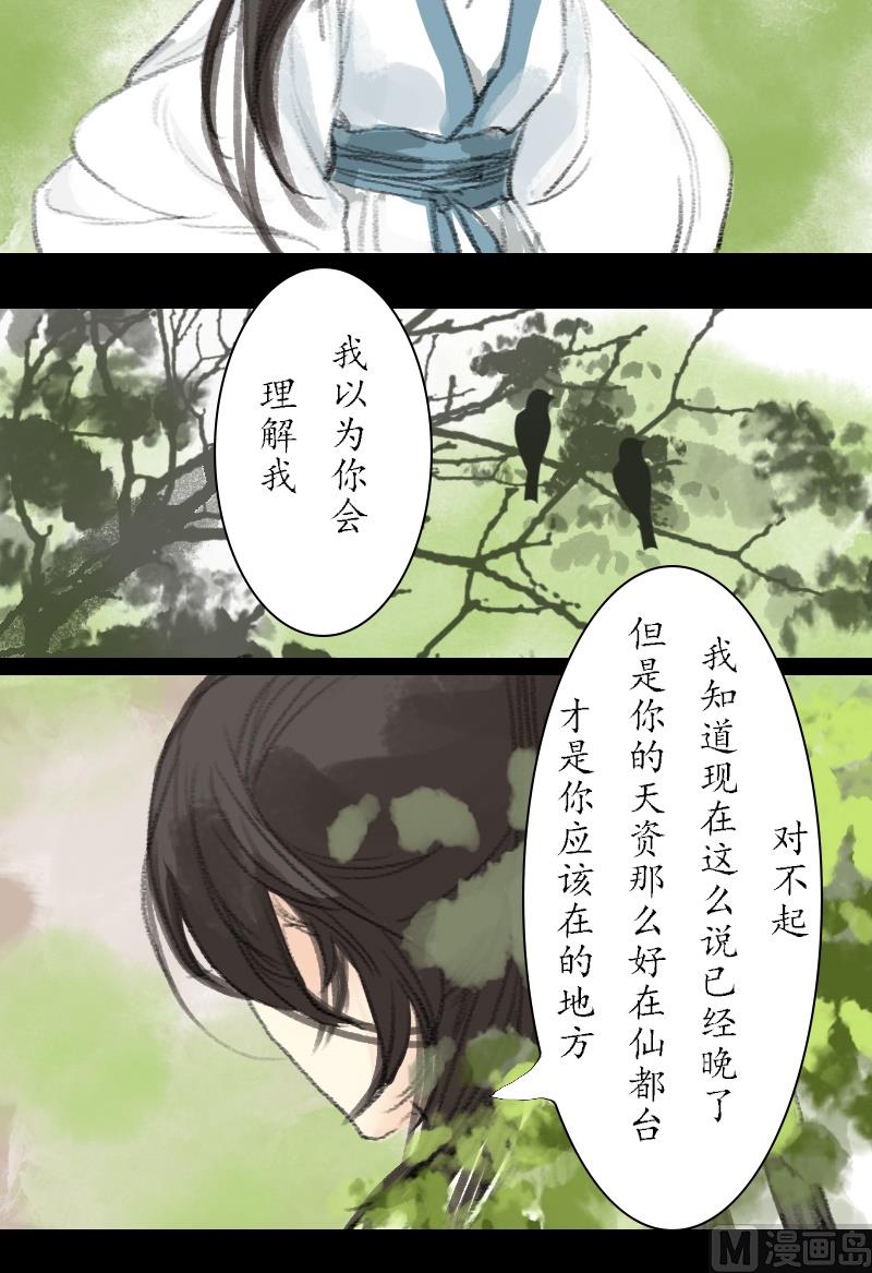 《济沧海》第09话 天资 第12页