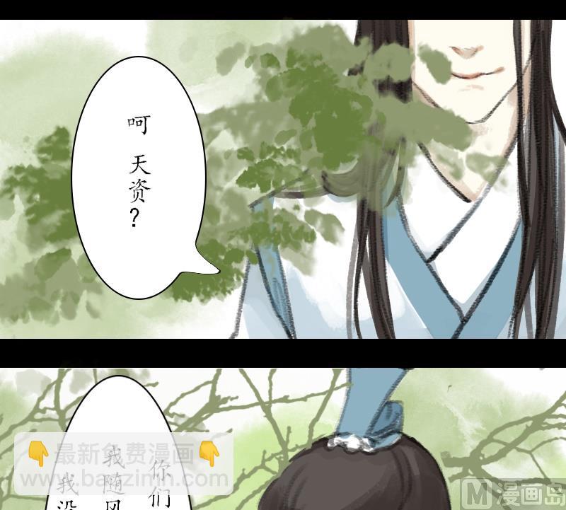 《济沧海》第09话 天资 第13页