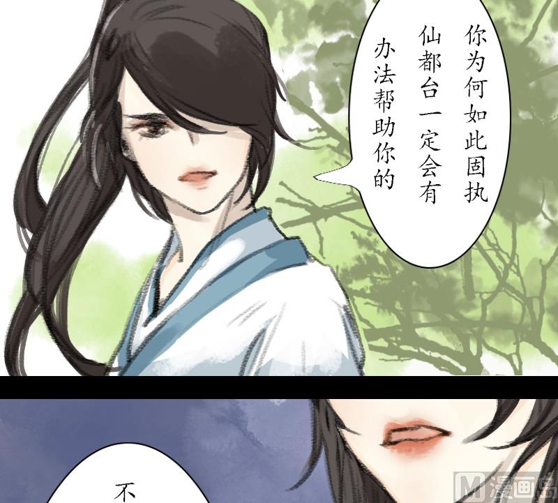 《济沧海》第09话 天资 第15页