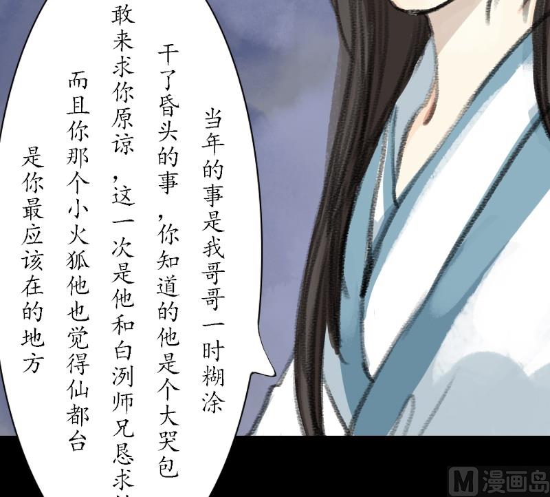 《济沧海》第09话 天资 第16页