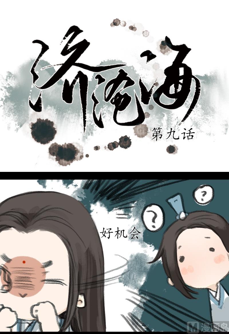 《济沧海》第09话 天资 第1页