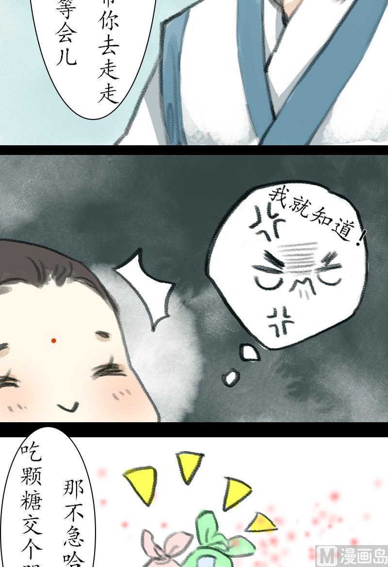 《济沧海》第09话 天资 第3页