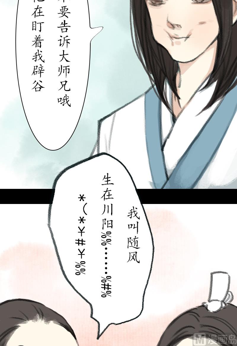 《济沧海》第09话 天资 第5页