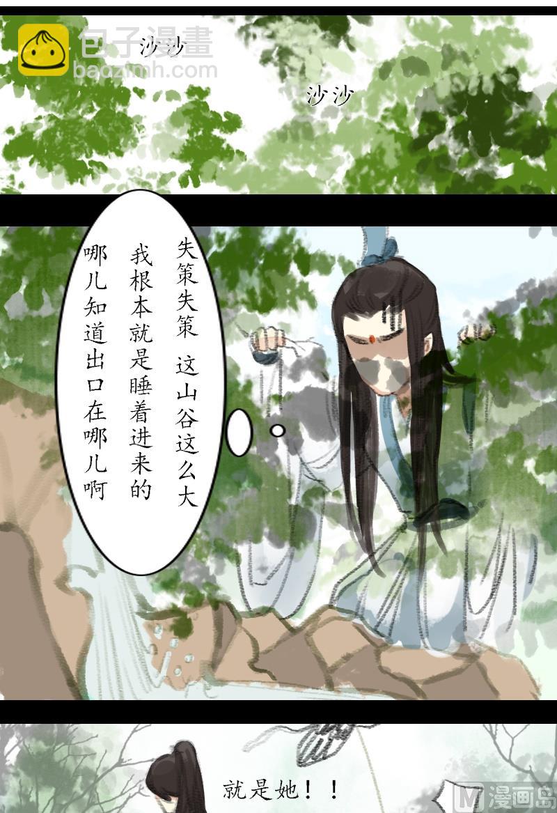 《济沧海》第09话 天资 第8页