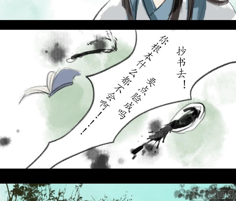 《济沧海》第11话 共处 第10页