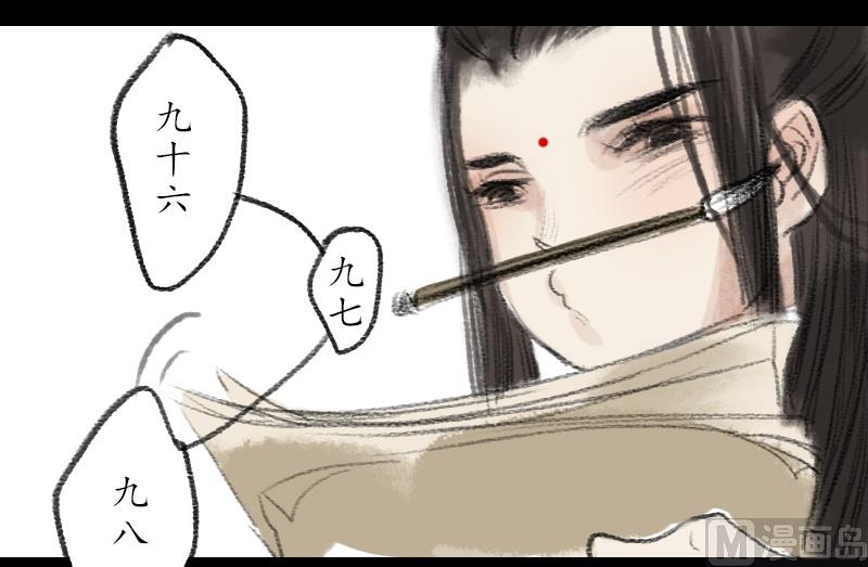 《济沧海》第11话 共处 第12页