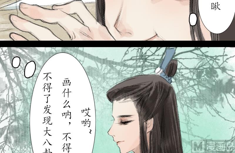 《济沧海》第11话 共处 第15页