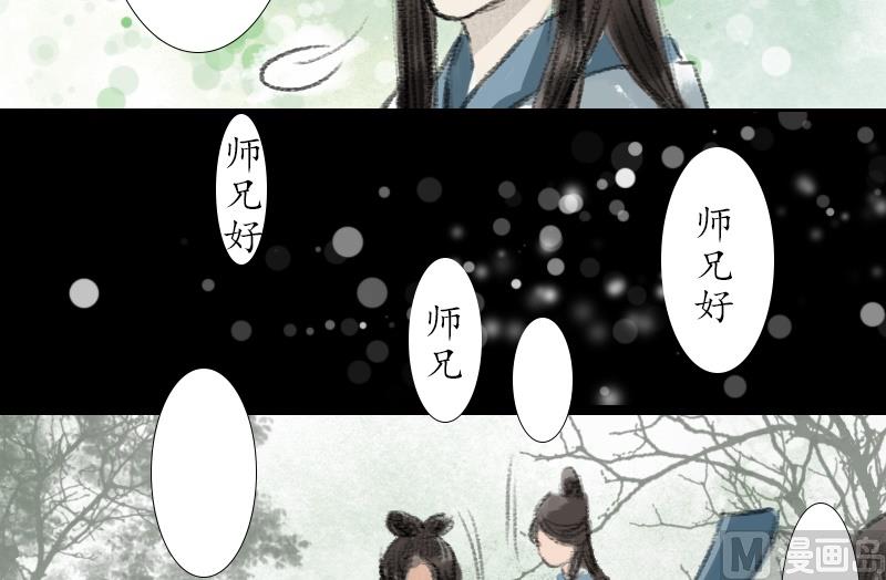 《济沧海》第11话 共处 第18页