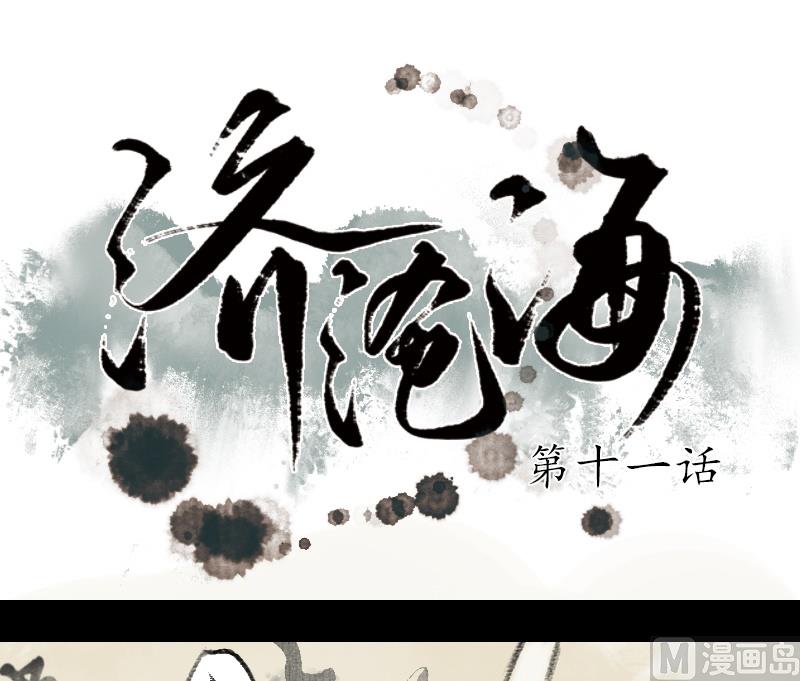 《济沧海》第11话 共处 第1页