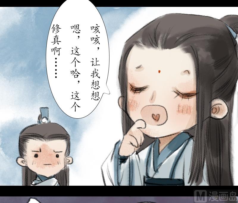 《济沧海》第11话 共处 第6页