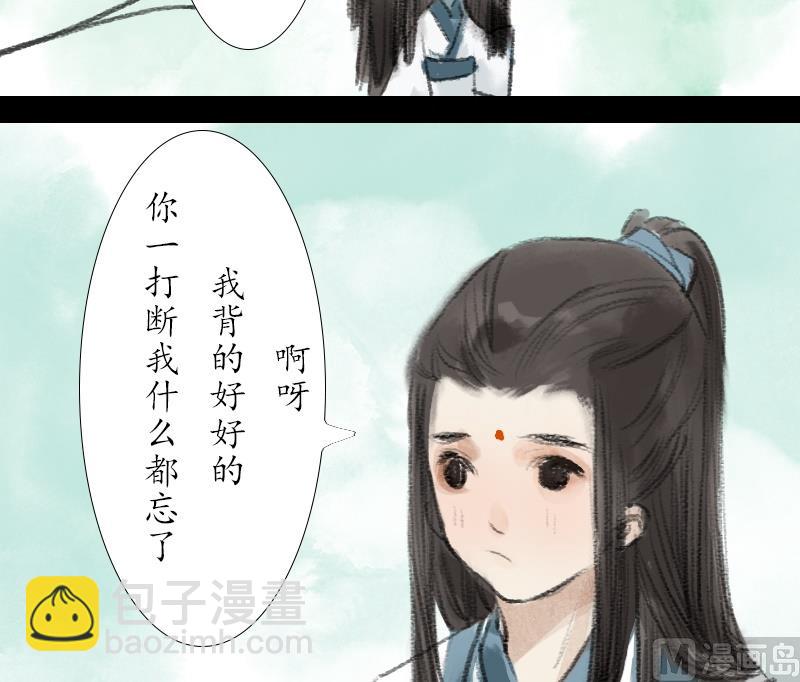 《济沧海》第11话 共处 第9页