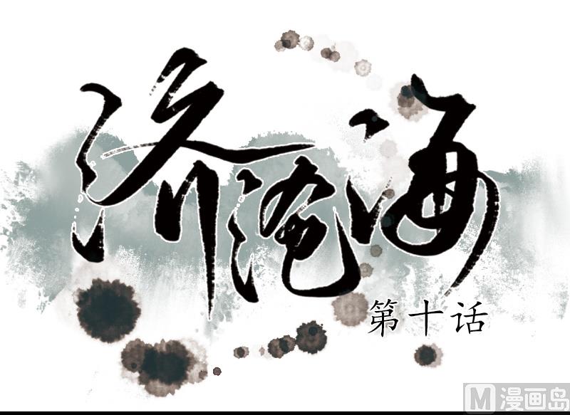 《济沧海》第10话 往事 第1页