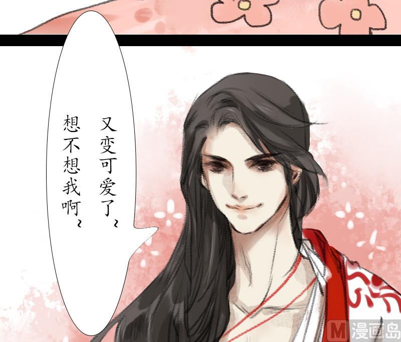 《济沧海》第14话 师叔 第10页
