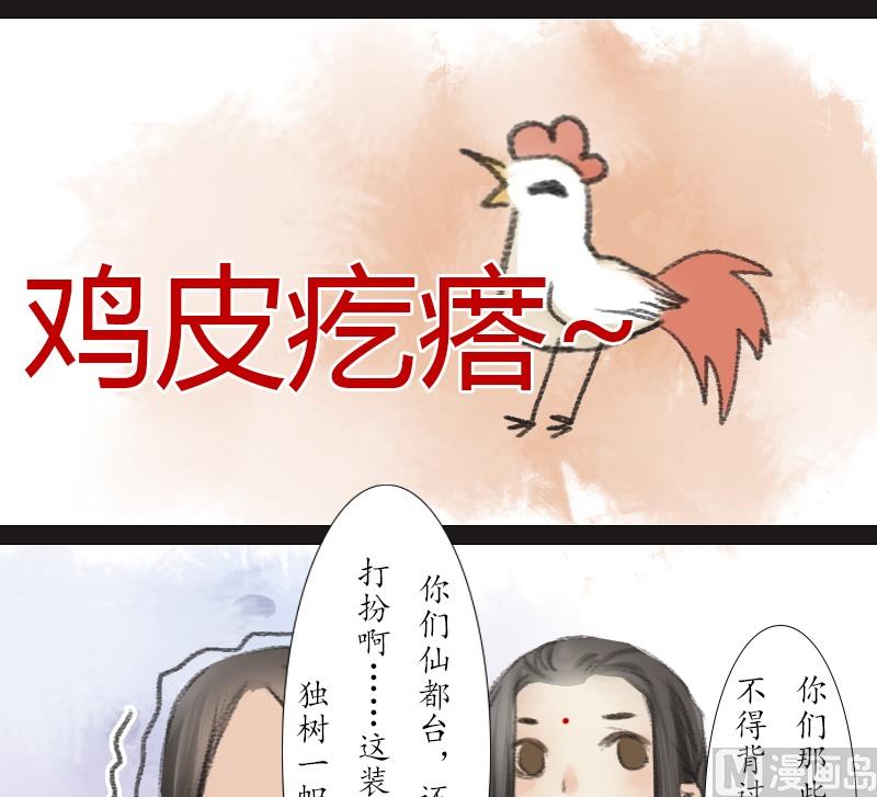 《济沧海》第14话 师叔 第12页