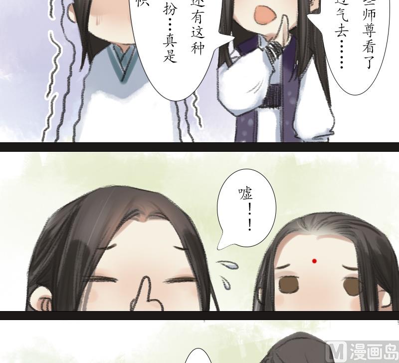 《济沧海》第14话 师叔 第13页