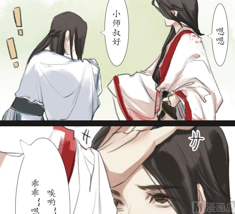 《济沧海》第14话 师叔 第14页