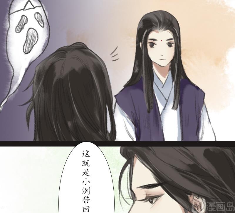 《济沧海》第14话 师叔 第16页