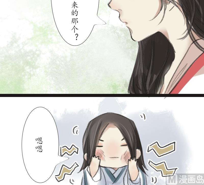 《济沧海》第14话 师叔 第17页