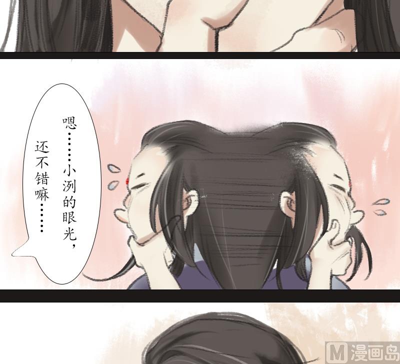 《济沧海》第14话 师叔 第19页