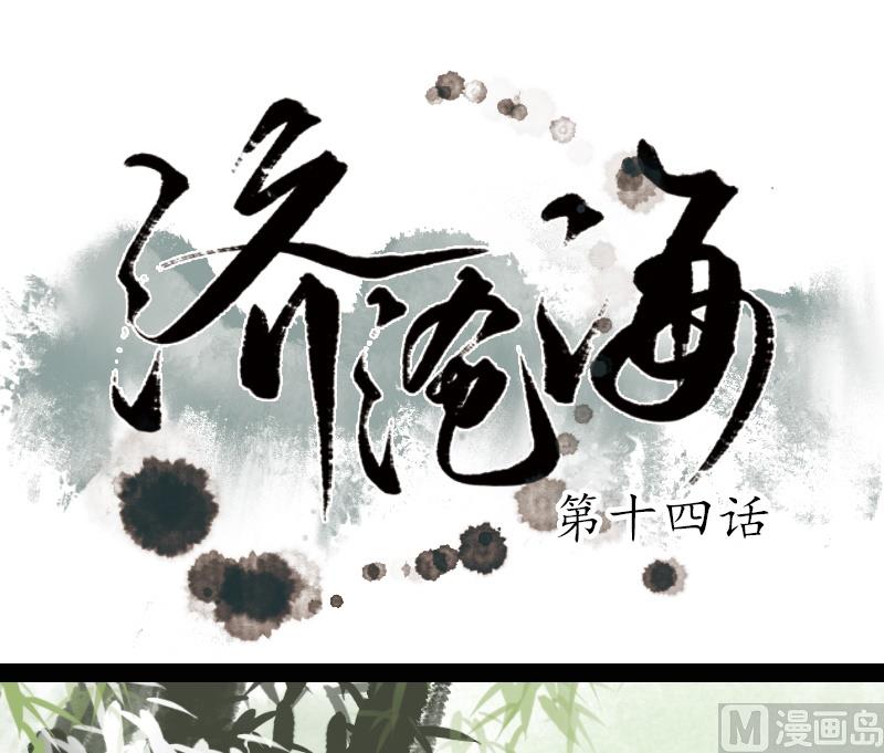 《济沧海》第14话 师叔 第1页
