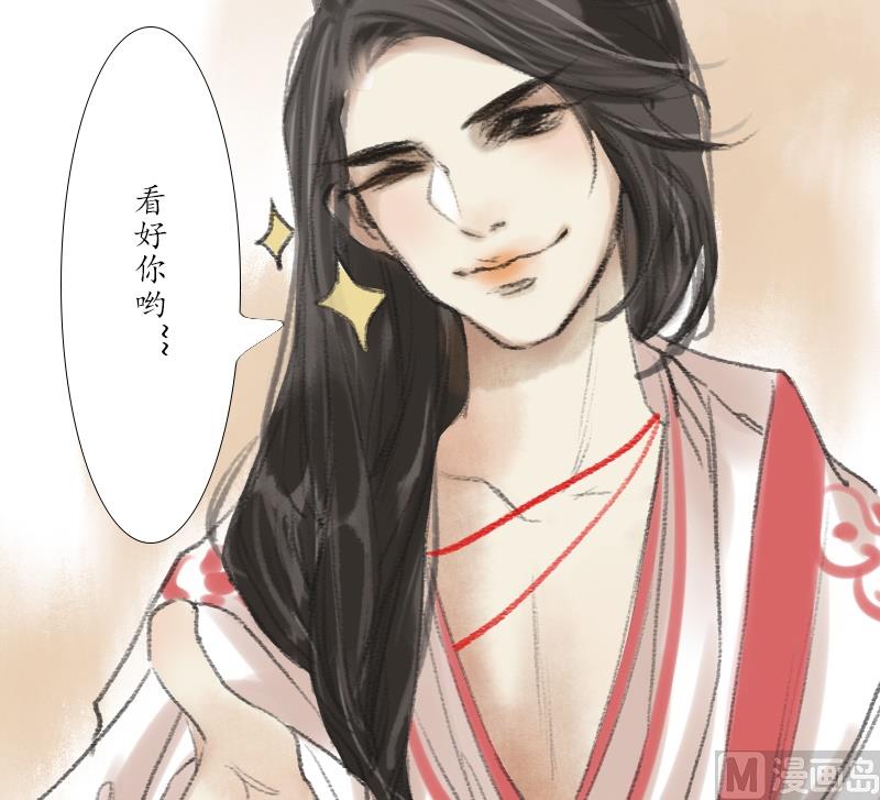 《济沧海》第14话 师叔 第20页