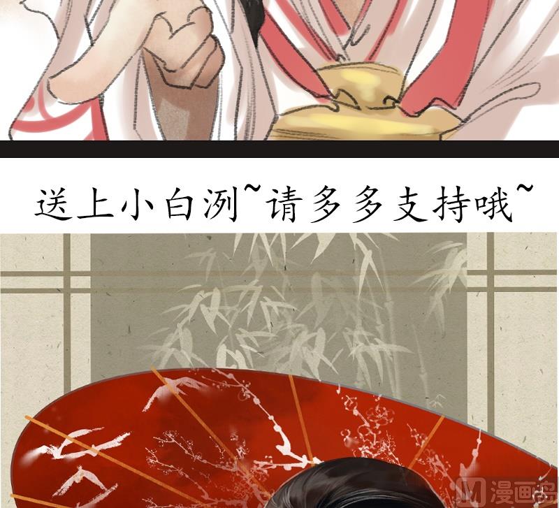 《济沧海》第14话 师叔 第21页