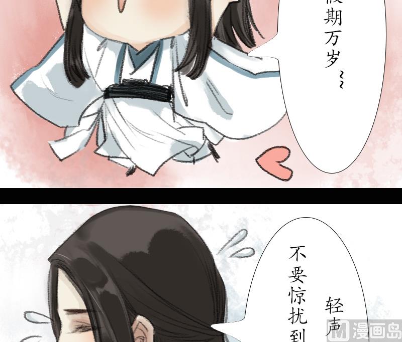 《济沧海》第14话 师叔 第3页