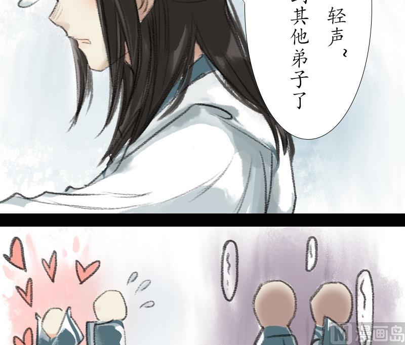 《济沧海》第14话 师叔 第4页