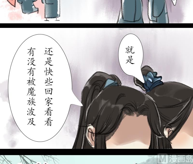 《济沧海》第14话 师叔 第5页